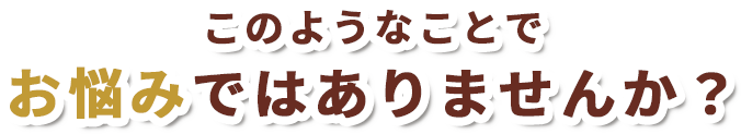 全身トータルケアで解決できます