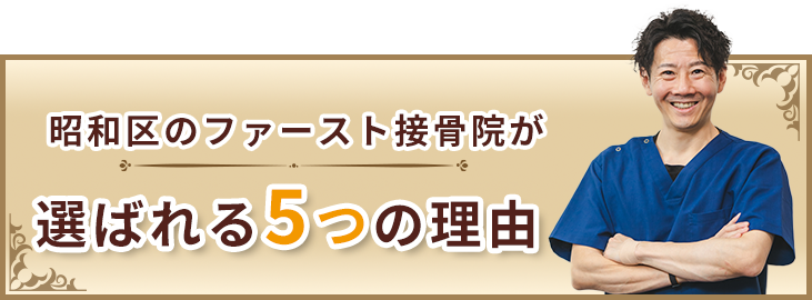 5つの理由