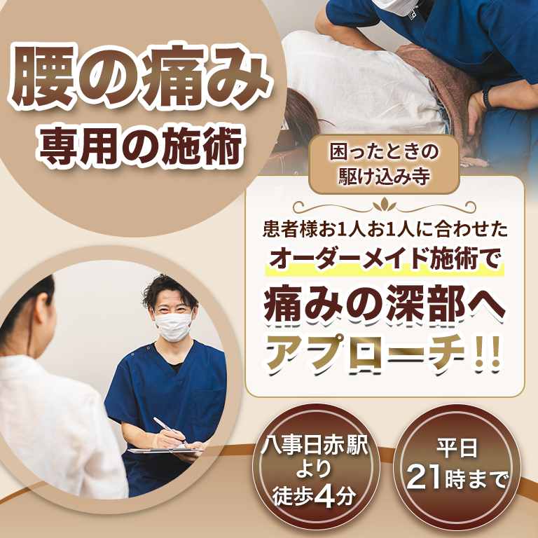 腰の痛みでお悩みの方へのメインビジュアル