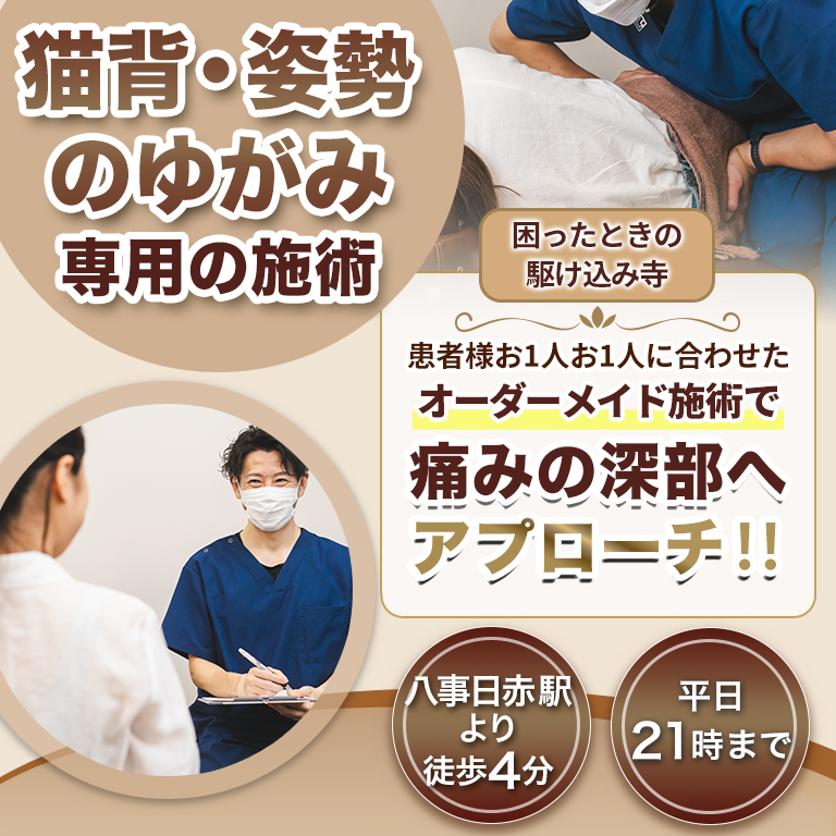 猫背・姿勢のゆがみのメインビジュアル