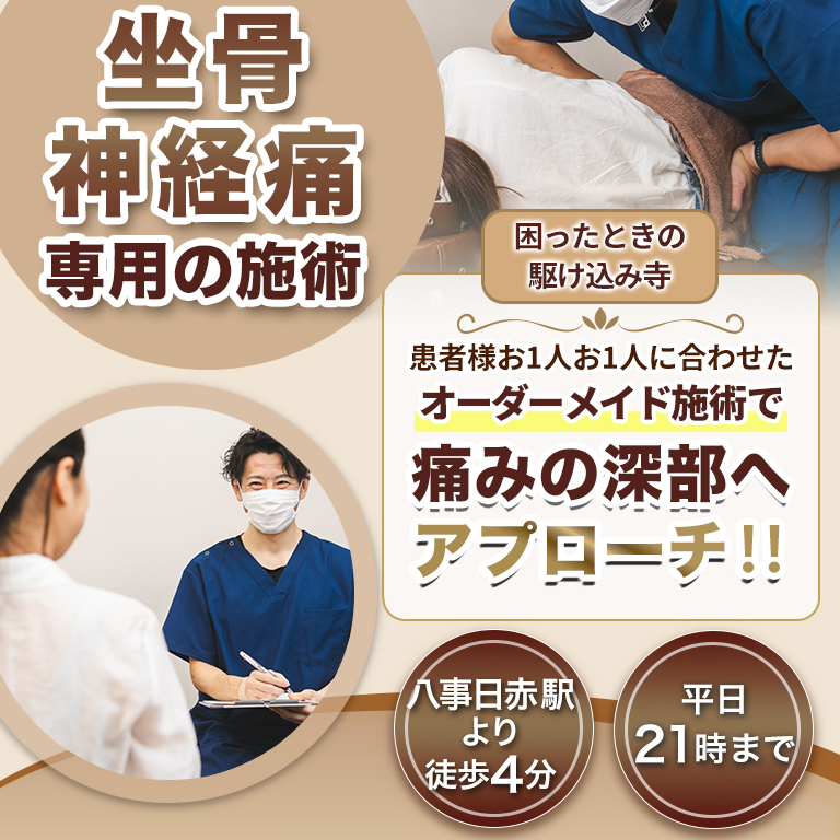 坐骨神経痛のメインビジュアル