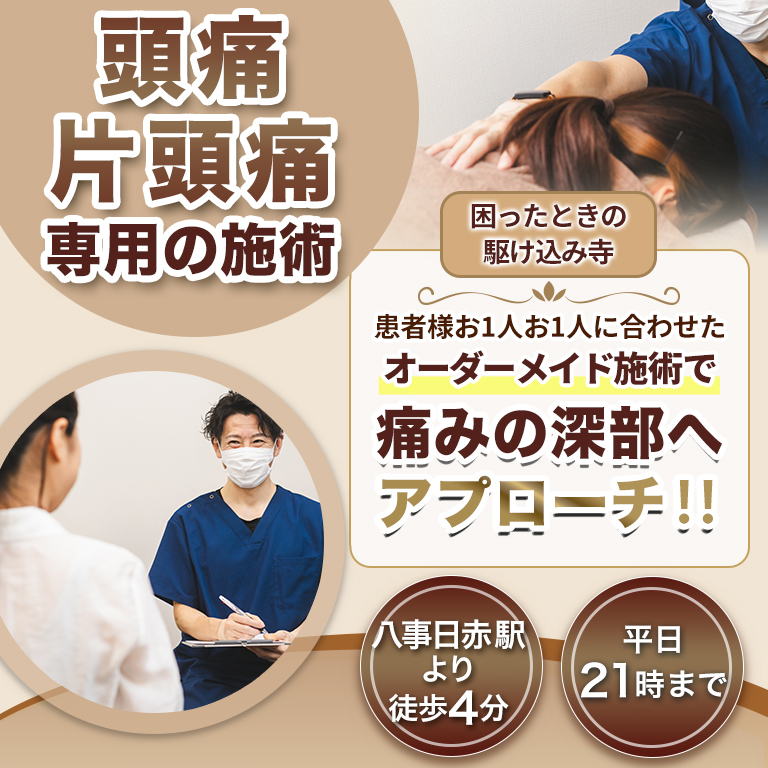 頭痛・片頭痛でお悩みの方へのメインビジュアル