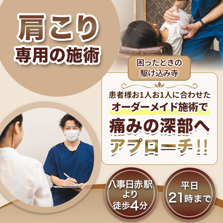 肩こりのメインビジュアル